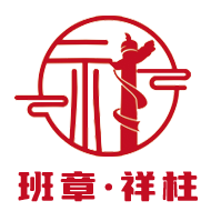 班章祥柱有机茶